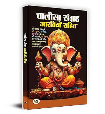All in One for Pooja Ghar Samanya Ganesh Chalisa etc